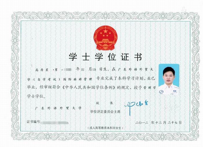 自学考试本科学位证