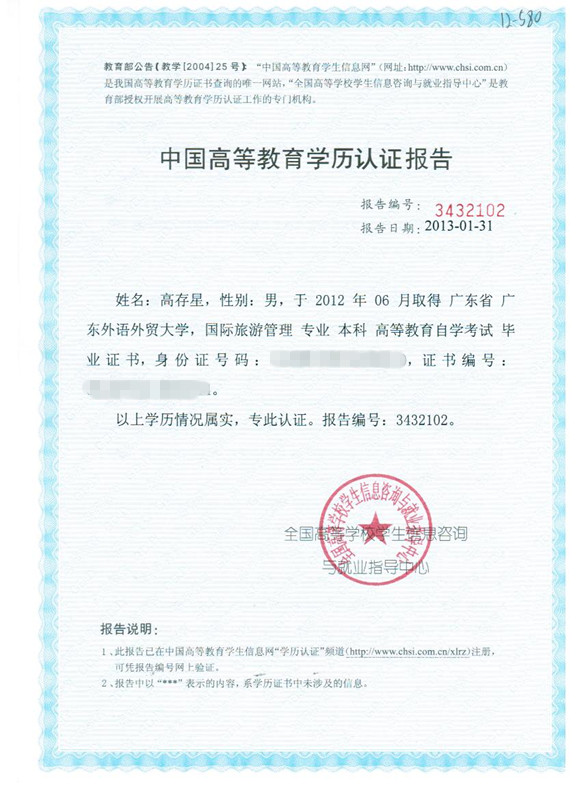 自学考试本科毕业证鉴定书