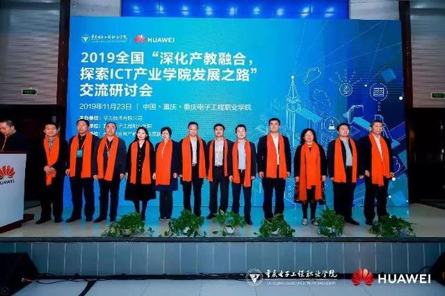 深化产教融合,华为携手高职院校、伙伴共建产教联盟
